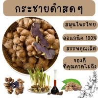 ราคา กระชายดำสด หัวพันธุ์ 1กก กระชายดำหัวสด กระชายดำแท้100 กระชายดำแคปซูล กระชายดำผสมโสม กระชายดำผง กระชายดำอบแห้ง กระชายดำสดๆ (13390249714)