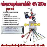 ราคา กล่องควบคุมรถไฟฟ้า 48v 350w กล่องควบคุมจักรยานไฟฟ้า 48v 350w กล่องจักรยานไฟฟ้า กล่องสกูตเตอร์ไฟฟ้า (19582266019)