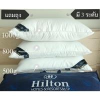 ราคา พร้อมส่ง หมอน Hilton เกรดโรงแรม มี 3 ระดับ 5008001000g หมอนหนุนเพื่อสุขภาพ หมอนผ้าฝ้ายแท้ หมอนหนุนสุขภาพโรงแรม 5 ดาว Luxury Hotel Quality Feather Pillow Soft Comfort High Pillow (9131149219)