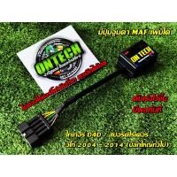 ราคา แอร์โฟร์ซิ่ง ยกเลิกแอร์โฟร์ วีโก้2500 3 0 ไทเกอร์ D4D จูนMAFได้ จูนควันได้ ฟรี3m สติ๊กเกอร์ NTS (19933560643)