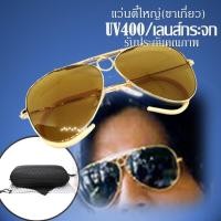 ราคา แว่นกันแดดทรงนักบิน แว่นกันแดดตี๋ใหญ่ แว่นวินเทจ90ชาย แว่นตี๋ใหญ่ ศูนย์หน้าขาเกี่ยว เลนส์กระจก สวยคลาสสิคร่วมสมัย ขนาดแว่น 135 56 mm (16085279833)