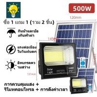 ราคา รับประกัน 20ปี 1แถม1 ไฟโซล่าเซลล์ โซล่าเซล สปอตไล200W 300W 500W 800W 1000W 1500W โคมไฟโซล่าเซล โคมไฟติดผนัง โคมไฟสปอร์ตไลท์ Solar Light led ไฟสปอตไลท์ กันน้ำ IP67 (19836205857)
