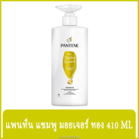 ราคา FernnyBaby สีทอง Pantene ยาสระผม แพนทีน ขวดปั๊ม 380ML แพนทิน แชมพูแพนทีน Pantine ขวดปั๊มสระแพนทีนเดลี่มอยซ์เจอร์สีทอง 380 มล (8357361498)
