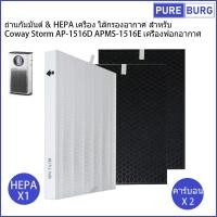 ราคา ถ่านกัมมันต์ HEPA เครื่อง ไส้กรองอากาศ สำหรับ Coway Storm AP 1516D APMS 1516E เครื่องฟอกอากาศ (19416319898)