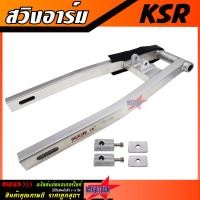 ราคา สวิงอาร์ม KSR ยืด 2 นิ้ว อาร์มกล่อง พร้อมหางปลาปรับระดับ น๊อต ครบชุด อาร์ม KSR สวิงอามมิเนียม อาม เคเอสอาร์ งานสวยมากๆ (19752165173)