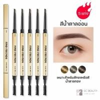 ราคา ดินสอเขียนคิ้วกันน้ำ 2 in 1 ดินสอเขียนคิ้ว เครื่องสำอางสำหรับผู้หญิง แบบหมุนออโต้ กันน้ำ พร้อมแปรง ติดทนนาน 1 ชิ้น (19873234324)