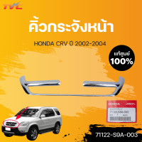 ราคา กระจังหน้า CR V Gen2 แท้ศูนย์ สำหรับ CRV ปี 2002 2004 HONDA (14953787570)