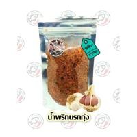 ราคา น้ำพริกนรกกุ้ง น้ำพริก น้ำพริกนรกแห้ง by น้ำพริกSociety (17124922915)