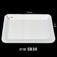 ราคา 100ใบ แพ็ค ถาดโฟม ถาดแพ็ค จานโฟม จานแพ็ค ผักผลไม้ สีขาว (8593965343)