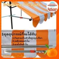 ราคา ผ้าใบกันสาดเต็นท์พับพร้อมโครงผ้าใบ ผ้าใบหนาสลับสี หรือรับเฉพาะผ้าใบ กันสาด บังแดด กันสาดเต็นท์พับ กันสาดเต้นท์ ผ้าใบกันสาด (19397209179)