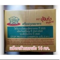 ราคา แป้งกล้วยทอด ตราปุ้ยเก่ง แป้งกล้วยทอดปุ้ยเก่ง 16 กิโลกรัม แป้งกล้วยทอด 16กก แป้งกล้วยทอดสำเร็จรูป แป้งทอดกล้วย แป้งเผือกทอด แป้งมันทอด (16832303780)