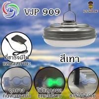ราคา VJP หลอดไฟจานบิน หลอดไฟตั้งแคมป์ VJP 907 VJP 908 VJP 909 หลอดไฟไร้สาย ชาร์จแบต สว่างนาน 1000W 2000W 3000W หลอดไฟอเนกประสงค์ (10617556157)