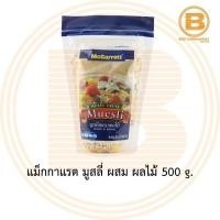 ราคา แม็กกาแรต มูสลี่ ผสม ผลไม้ 500 กรัม McGarrett Multi Fruit Muesli 500 g (13716547731)