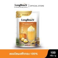 ราคา ลองบีชผงฟักทอง 100 100g LongBeach 100 Pumpkin Powder (1720956252)