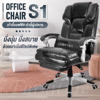 ราคา พร้อมส่งครบสี BG Furniture Office chair เก้าอี้ออฟฟิศ เก้าอี้นั่งทำงาน เก้าอี้ผู้บริหาร รุ่น S1 เก้าอี้ เก้าอี้ทำงาน office เก้าอี้ทำงาน (1823370844)