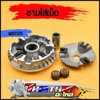 ราคา ชามใส่เม็ด เดิม mio125 nouvo135 mio125i GT MX RR nouvo sx nouvo elegance ล้อขับสายพานหน้า ชาม เม็ดตุ้ม ปะกับ บู้ท ครบชุดตามภาพ พร้อมใช้งาน (19886305055)