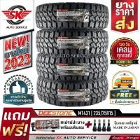 ราคา DEESTONE ยางรถยนต์ 235 75R15 ล้อขอบ 15 รุ่น POWER CRUZ MT431 4 เส้น ยางรุ่นใหม่ปี 2023 ประกันอุบัติเหตุ (19850774026)