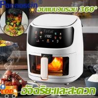 ราคา panaoscinพานาโซนิค หม้อทอด ไร้น้ำมัน รับประกัน 3 ปี ความจุสูง 8L อเนกประสงค์ สมาร์ท ไก่ทอดไร้น้ำมัน ไขมันต่ำเพื่อสุขภาพ หม้ออบไรน้ำมัน หม้อทอดไร (19963784191)