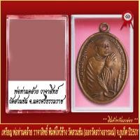 ราคา จี้พระ เหรียญ พ่อท่านคล้าย วาจาสิทธิ์ พิมพ์ไหว้ข้าง วัดสวนขัน ออกวัดสว่างอารมณ์ จ ภูเก็ต ปี2501 พร้อมตลับ (19649573977)