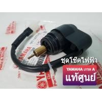 ราคา ชุดโช๊คไฟฟ้า NOUVO MX NOUVO 135 MIO 125 YAMAHA เกรด A แท้ศูนย์ 1P7 14370 00 นูโว เอ็มเอ็กซ์ (19512454955)