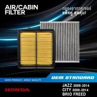 ราคา แพ็คคู่ กรองอากาศ กรองแอร์ HONDA JAZZ GE CITY ปี 2009 UP BRIO FREED MOBILIO ฮอนด้า แจ๊ส จีอี ซิตี้ บริโอ้ ฟรีด โมบิลิโอ้ PM2 5 RB6 TGO (18807326063)