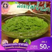 ราคา ลอดช่อง ลอดช่องไทย ลอดช่องใบเตย ลอดช่องต้มแล้วสำเร็จรูป น้ำเล็ก หอมใบเตย (19645286179)