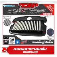 ราคา กรองอากาศ กรองอากาศแต่ง สแตนเลสแท้ Honda Wave110i 2021 2023 Wave125i 2022 2023 จาก Tiger R (19698047346)