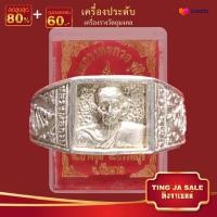 ราคา แหวน รวมสุดยอดแหวนเกจิอาจารย์ดัง หลวงพ่อรวย หลวงพ่อกวย หลวงปู่หมุน ท้าวเวสสุวรรณ พร้อมกล่องเดิม (17447929153)