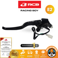ราคา ปั๊มเบรคตู้ปลา RCB ขวา ครัชด้านซ้าย Racing Boy ปั้มบน ปั้มตู้ปลา คลัชซ้าย 14mm ของแท้ 100 รับประสินค้า 6 เดือน RCB แท้ (9665549464)