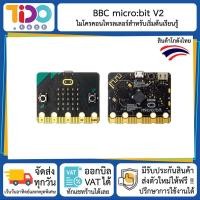 ราคา microbit BBC micro bit micro bit V1 5 V2 2 ไมโครบิต บีบีซี IoT Development Board (779026843)