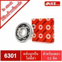 ราคา ตลับลูกปืน FAG เบอร์ 6300 6301 6302 6303 6304 6305 แบบไม่มีฝา OPEN แข็งแรง ตลับลูกปืนรอบจัด 6300 6305 จำหน่ายโดย AKE Torēdo (14157296768)