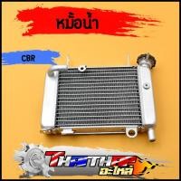 ราคา หม้อน้ำ CBR150 CBR SONIC DASH มีเนียมอย่างหนา พร้อมส่ง หม้อน้ำคลิกCBR หม้อน้ำมอไซค์ (19895719324)