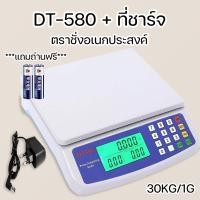 ราคา DT 580 เครื่องชั่งน้ำหนักดิจิตอล ใช้ในครัวเรือน โรงงาน แบบคำนวณราคาได้ เครื่องชั่งดิจิตอล ชั่งได้สูงสุด 30Kg 1G (20014334848)