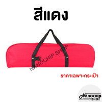 ราคา พร้อมส่ง กระเป๋าผ้าใส่เมโลเดียน melodian 32คีย์ กระเป๋าบุฟองน้ำเมโลเดี้ยน เมโลดิก้า ออกใบกำกับภาษีได้ (19742884444)