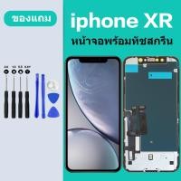 ราคา จอ iphone XR จอไอโฟน Xr LCD หน้าจอไอโฟน XR LCD หน้าจอคุณภาพสูง (19701683699)