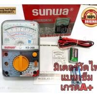 ราคา SUNWA KS 268 Multimeter มัลติมิเตอร์เข็มมิเตอร์วัดไฟมัลติมิเตอร์แบบอนาล็อก มิเตอร์วัดไฟแบบเข็มรุ่นKS 268 (19932637480)