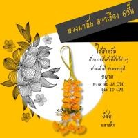 ราคา พวงมาลัย ดาวเรือง พวงมาลัยดอกดาวเรือง (18884709293)