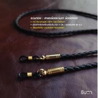 ราคา สายคล้องแว่นตา สายคล้องแว่นวินเทจ งาน Handmadeสายคล้องตาแว่นสไตล์วินเทจ Vintage สายคล้องแว่นแบบเชือก Minimal Style เท่ห์ เรียบง่าย สวยงาม (12380590480)