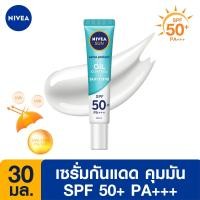 ราคา ส่งฟรี ลดสูงสุด 20 นีเวีย ซัน กันแดดผิวหน้า ออยล์ คอนโทรล SPF50 30 มล NIVEA (982526287)