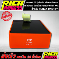 ราคา กล่องแต่ง CDI แต่งเปิดรอบ ปลายไหล สำหรับ HONDA DASH เก่าแดชเก่า กล่องส้ม กล่องหมกปลดรอบ งานคุณภาพเกรด AAA (8341087685)