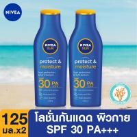 ราคา ส่งฟรี ลดสูงสุด 20 นีเวีย ซัน กันแดดผิวกาย โพรเท็คแอนด์มอยซ์เจอร์ บอดี้ โลชั่น เอสพีเอฟ30 พีเอ 125 มล 2 ชิ้น NIVEA (324098443)