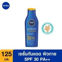 ราคา ส่งฟรี ลดสูงสุด 20 นีเวีย ซัน กันแดดผิวกาย โพรเท็คแอนด์มอยซ์เจอร์ บอดี้ โลชั่น เอสพีเอฟ30 พีเอ 125 มล NIVEA (18043782780)