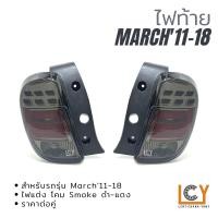 ราคา ไฟท้าย Nissan March2011 2018 แต่ง Smoke ดำ แดง (13179478764)