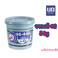 ราคา จารบี จาระบี เบอร์ 2 ตราจระเข้ SG 406 ขนาด 5 กก UDOMKIT (17255903962)