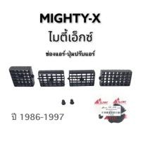 ราคา ช่องแอร์ Toyota Mighty X ไมตี้เอ็กซ์ และ ตัวปรับแอร์ ไมตี้เอ็กซ์ สีดำ (16239891853)