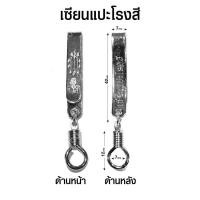 ราคา แหนบห้อยพระ แหนบพระ ท้าวเวสสุวรรณ หลวงปู่ทวด หลวงพ่อโสธร ไอ้ไข่ พระพิฆเนศ (17369480704)