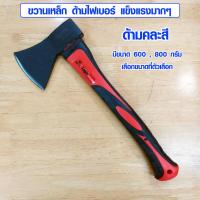 ราคา ขวาน ขวานเหล็กด้ามไฟเบอร์ Axe Eagle One 600 800 กรัม ขวานตัดไม้ ขวานด้ามไม้ ขวานไม้ ขวานเหล็ก ขวานใหญ่ ขวานจริง ขนาดมาตรฐาน ST (10387221948)