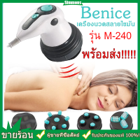 ราคา พร้อมส่ง เครื่องนวดสลายไขมัน 4in1 แบรนด์ Benice รุ่น M 240 เครื่องนวดสลายไขมัน เครื่องสลายไขมัน เครื่องนวดสลายไขมันอินฟาเรด นวดสลายไขมัน เครื่องนวดไขมัน (19552684374)