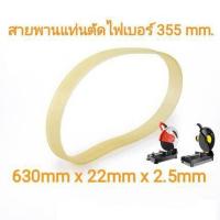 ราคา สายพานแท่นตัดไฟเบอร์แบบใส 14 นิ้ว สายพานเครื่องตัดไฟเบอร์ สายพานตีนตะขาบ สายพานไฟเบอร์ สายพานไฟเบอร์ 14 นิ้ว (19688431619)