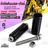 ราคา ขาเตะ ปลายงัดคันเกียร์ คันเบรค cnc กัดลาย3D กันลื่น แข็งแรงทนกว่าแบบยาง เหนียวไม่แตกหักง่าย สำหรับเกียร์โยงรถจักรยานยนต์ ทุกประเภท (14141858072)